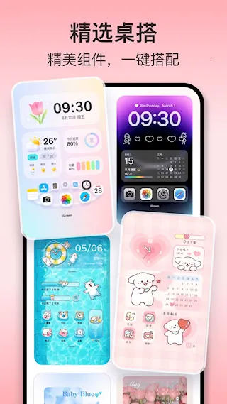 iScreen桌面小组件 iScreen桌面小组件