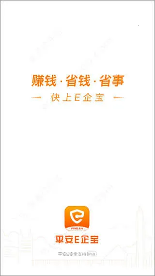 平安E企宝安卓版手机版 平安E企宝安卓版手机版