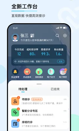 ��ҽͨҽ��2026�ٷ����°汾