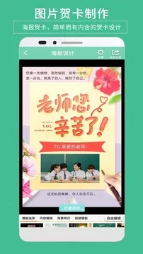 贺卡制作安卓版手机版 贺卡制作安卓版手机版