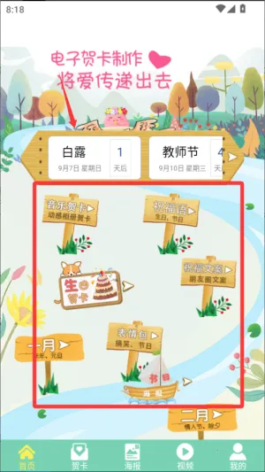 贺卡制作安卓版手机版 贺卡制作安卓版手机版