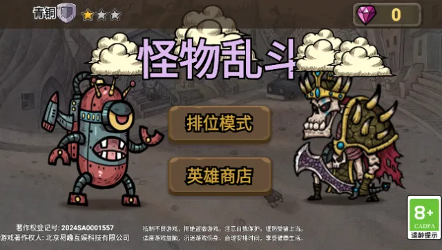 怪物乱斗 怪物乱斗
