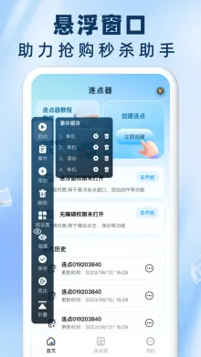 免费自动连点器点击器最新手机版 免费自动连点器点击器最新手机版