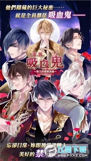 美男吸血鬼 美男吸血鬼