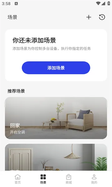 欢太智能家居2026下载安装 欢太智能家居2026下载安装
