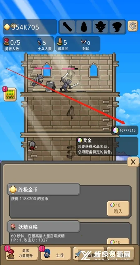 勇者之塔 勇者之塔