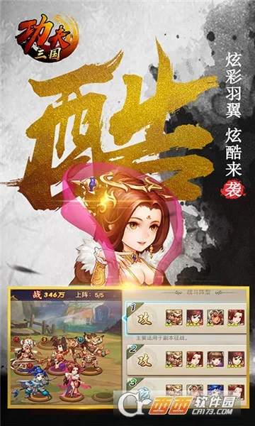 功夫三国2026官方正版 功夫三国2026官方正版