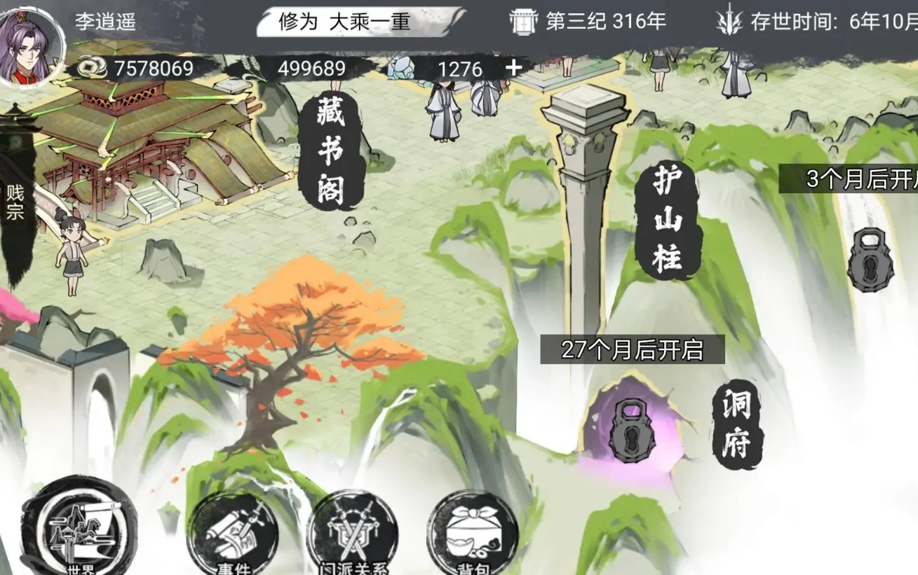 我的修真世界安卓版手机版 我的修真世界安卓版手机版