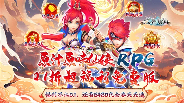 六界飞仙2026最新版本 六界飞仙2026最新版本