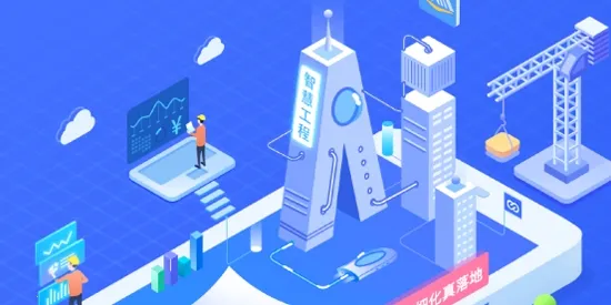 明源智慧工程 明源智慧工程