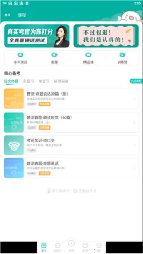 普通话学习2026最新版本 普通话学习2026最新版本