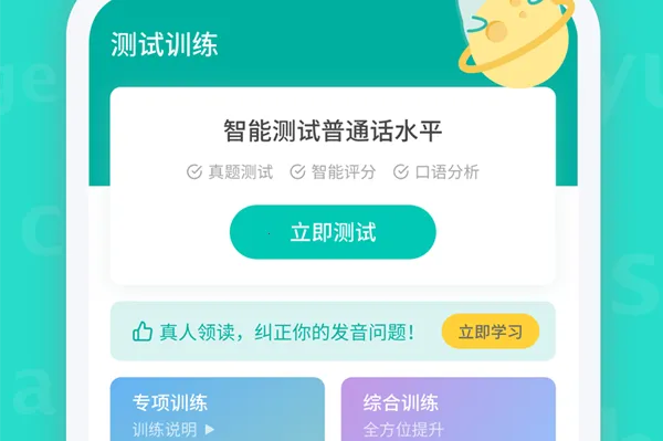 普通话学习2026最新版本 普通话学习2026最新版本
