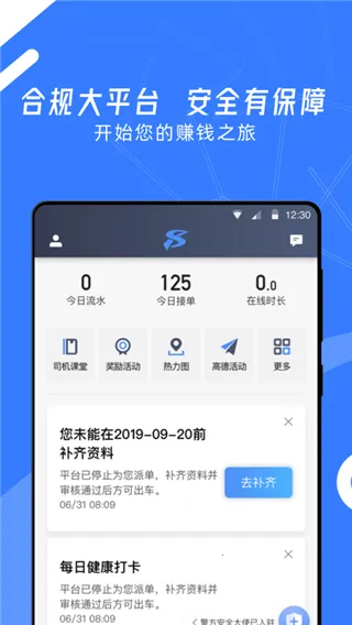 顺道司机小蓝2026官方最新版本 顺道司机小蓝2026官方最新版本