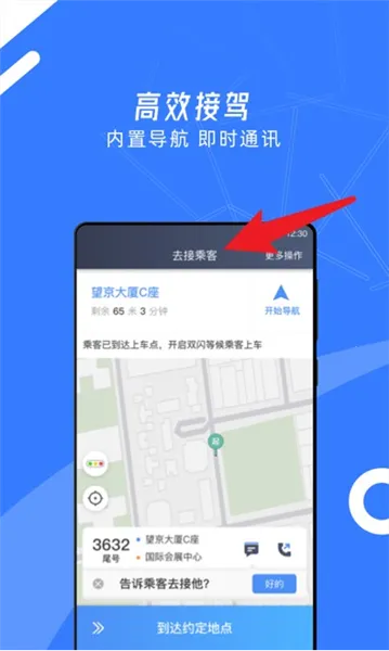 顺道司机小蓝2026官方最新版本 顺道司机小蓝2026官方最新版本