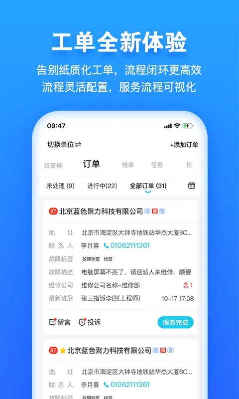 报修管家2026官方最新版本 报修管家2026官方最新版本