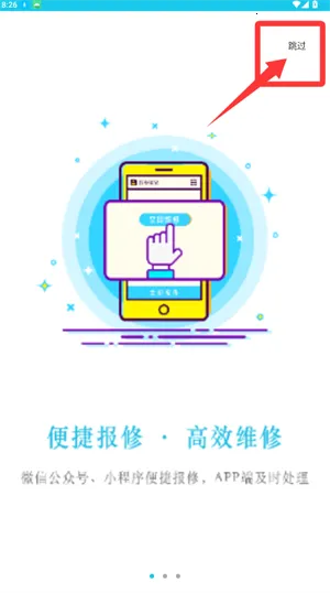 报修管家2026官方最新版本 报修管家2026官方最新版本