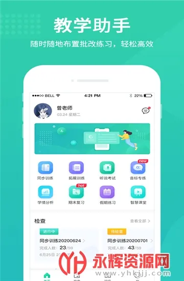翼课教师 翼课教师