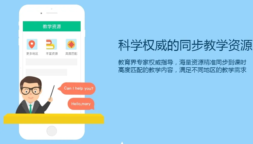 翼课教师 翼课教师