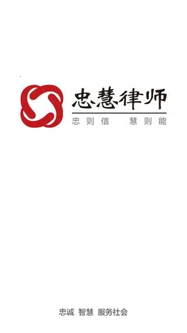 忠慧律师 忠慧律师