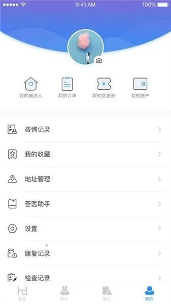 荟医健康2026官方正版 荟医健康2026官方正版