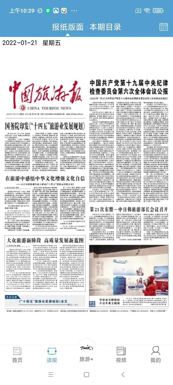 中国旅游新闻2026最新版本 中国旅游新闻2026最新版本