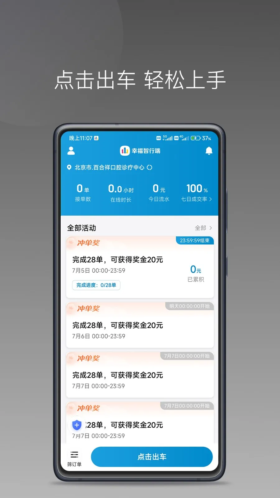幸福智行端 幸福智行端