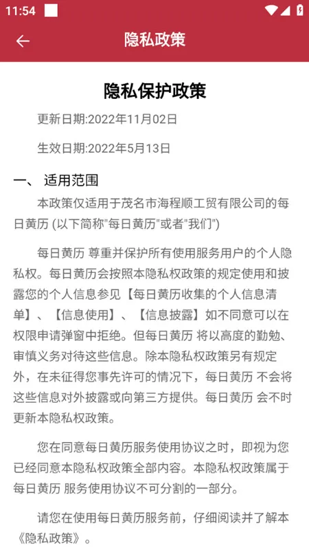每日黄历2026官方正版 每日黄历2026官方正版