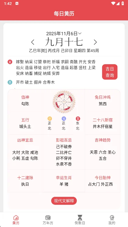 每日黄历2026官方正版 每日黄历2026官方正版