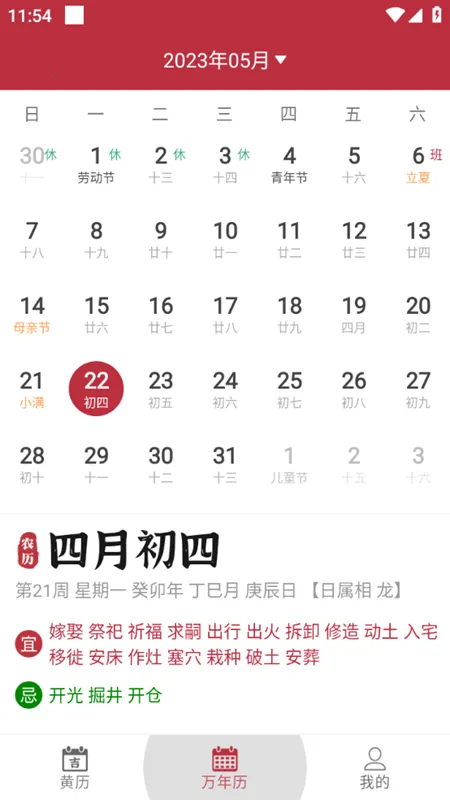 每日黄历2026官方正版 每日黄历2026官方正版