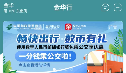 金华行 金华行