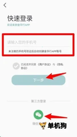 金华行 金华行
