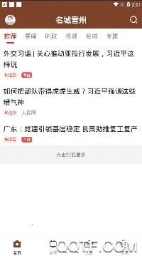 名城雷州 名城雷州
