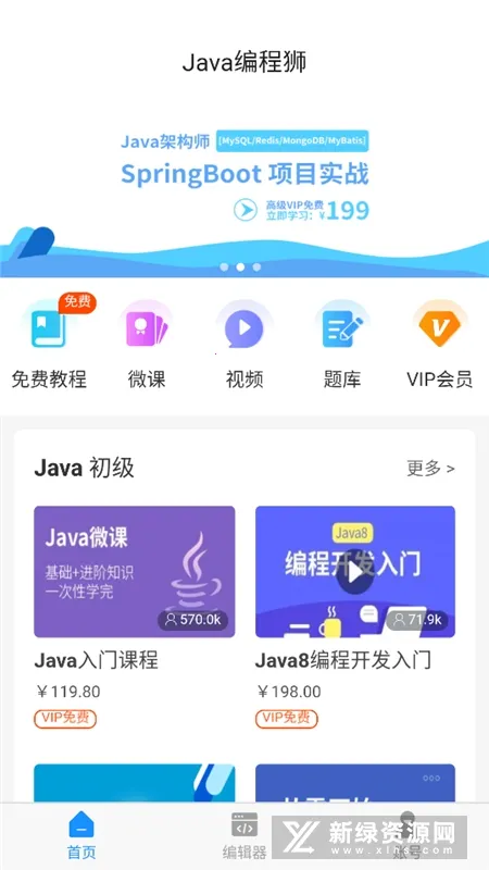 Java编程狮2026官方最新版本 Java编程狮2026官方最新版本