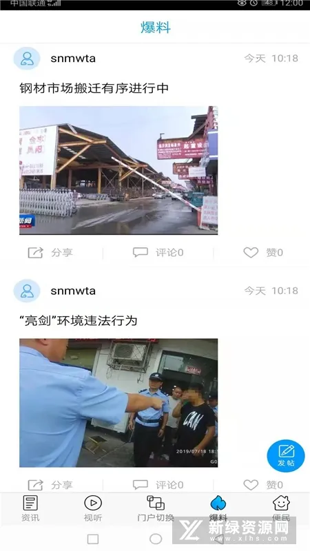 爱临沂 爱临沂