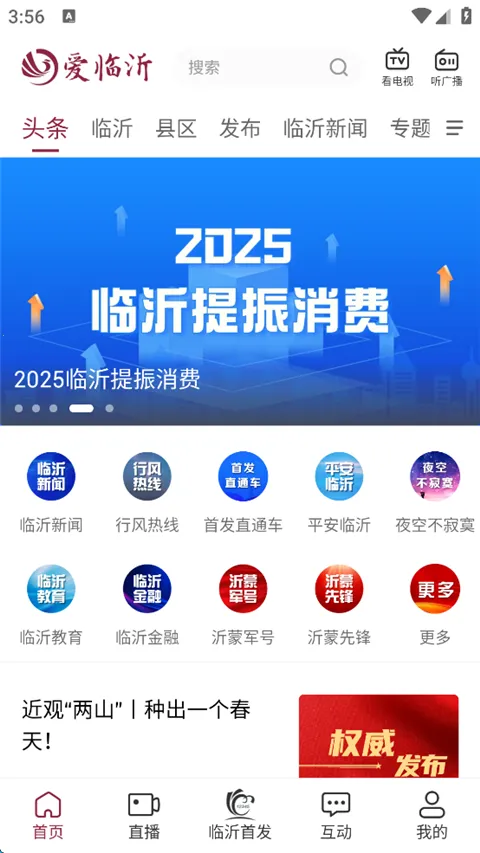 爱临沂 爱临沂