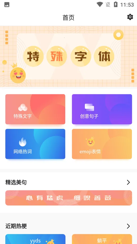 特殊字体秀秀 特殊字体秀秀