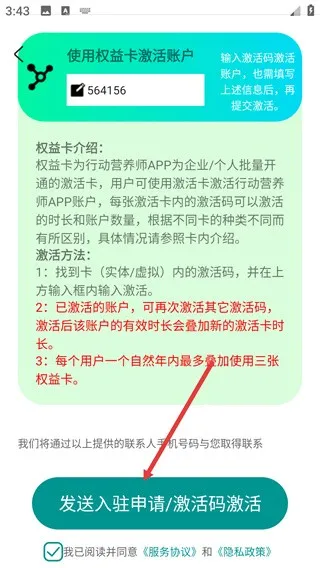 行动营养师安卓版手机版 行动营养师安卓版手机版