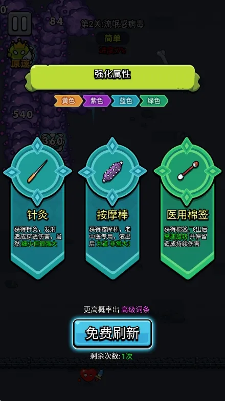 细胞保卫战破解版无限钻石 细胞保卫战破解版无限钻石