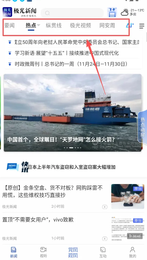 极光新闻app下载安装官网手机版 极光新闻app下载安装官网手机版