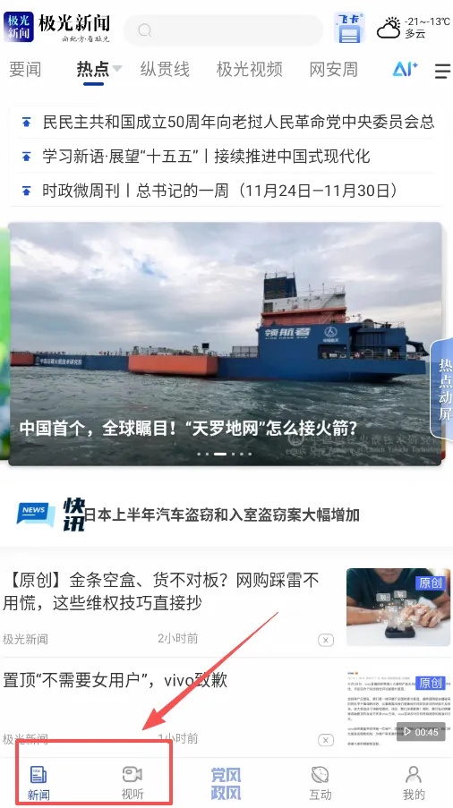 极光新闻客户端 极光新闻客户端