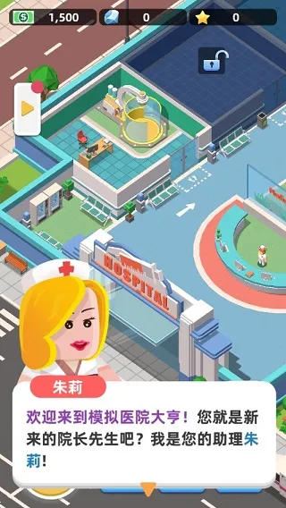 医院大亨MOD作弊菜单 医院大亨MOD作弊菜单