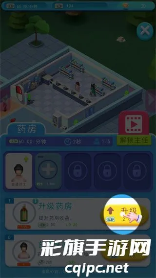 医院大亨单机无限钞票 医院大亨单机无限钞票
