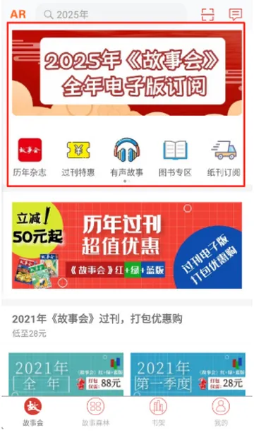 故事会 故事会