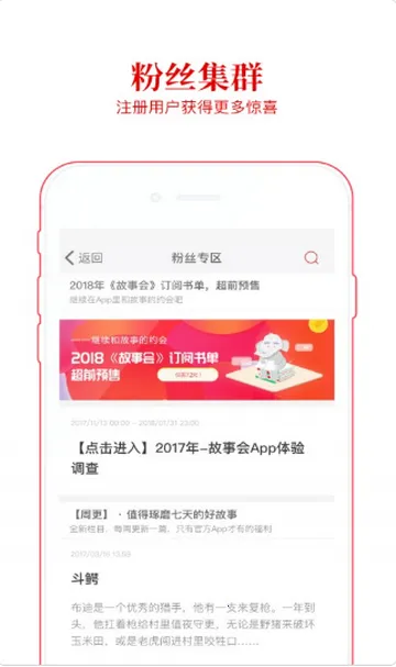 故事会 故事会