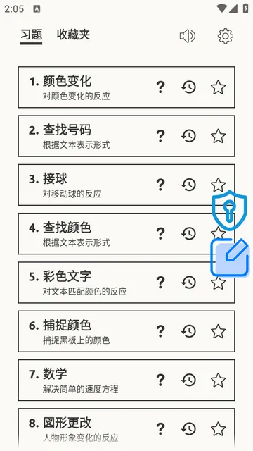 反应训练 反应训练
