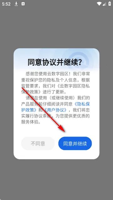 云数字园区2026下载安装 云数字园区2026下载安装
