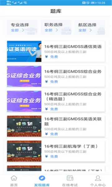 幸福海员通 幸福海员通
