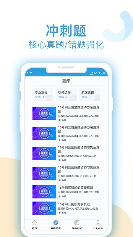 幸福海员通 幸福海员通