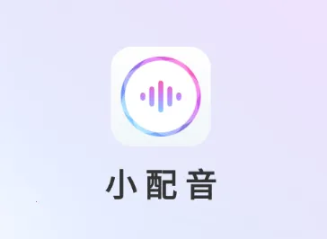 小配音安卓版手机版 小配音安卓版手机版