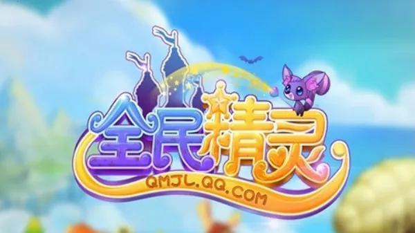 全民精灵2026最新版本 全民精灵2026最新版本